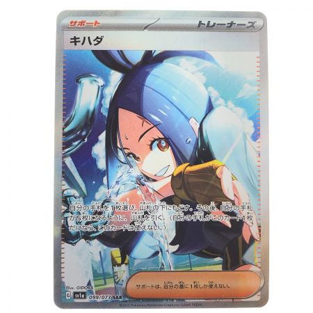   ポケモンカード キハダ 099/073SAR ポケカ