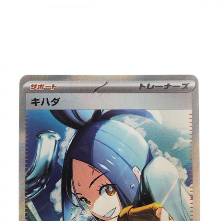   ポケモンカード キハダ 099/073SAR ポケカ