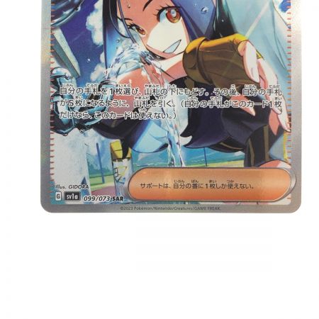   ポケモンカード キハダ 099/073SAR ポケカ