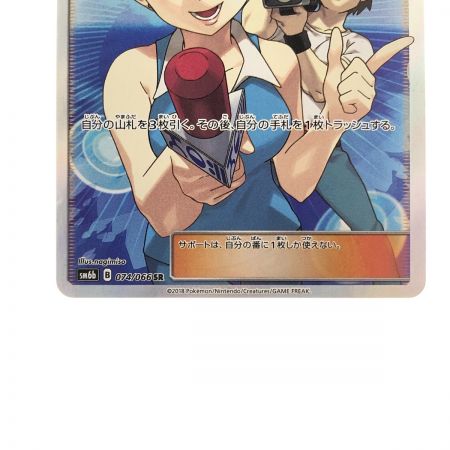   ポケモンカード TVレポーター 074/066SR ポケカ