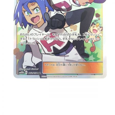   ポケモンカード ムサシとコジロウ 062/054SR ポケカ
