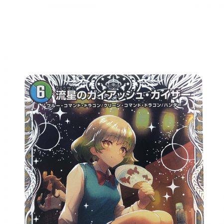   ポケモンカード 流星のガイアッシュ・カイザー 24EX1SRPR4/PR5 デュエマ
