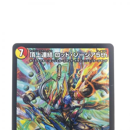   デュエルマスターズ 頂上連結 ロット・ゾージア5th 23EX2SR16/112 デュエマ