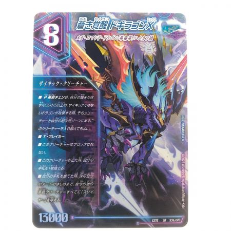   デュエルマスターズ 蒼き覚醒 ドギラゴンX EX18SRS3B/S15 デュエマ