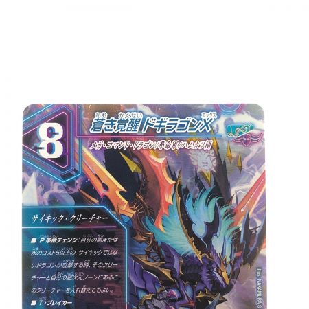   デュエルマスターズ 蒼き覚醒 ドギラゴンX EX18SRS3B/S15 デュエマ