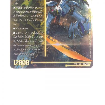   デュエルマスターズ 蒼き覚醒 ドギラゴンX EX18SRS3B/S15 デュエマ