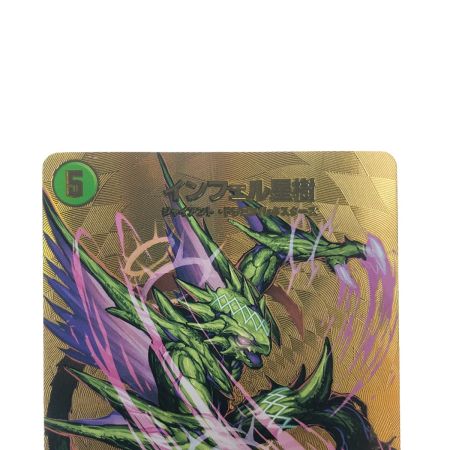   デュエルマスターズ インフェル星樹 23EX2VR超G10/超G12 デュエマ