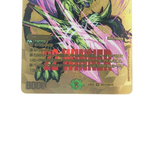   デュエルマスターズ インフェル星樹 23EX2VR超G10/超G12 デュエマ
