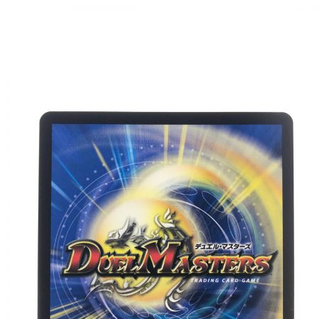   デュエルマスターズ アビス＝ベルジャシン帝 (金箔押し) 22RP1OR1S/2 デュエマ