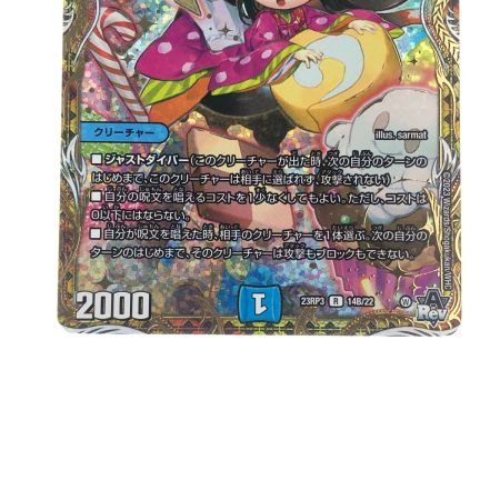   デュエルマスターズ 好詠音愛 クロカミ 23RP3R14B/22 デュエマ
