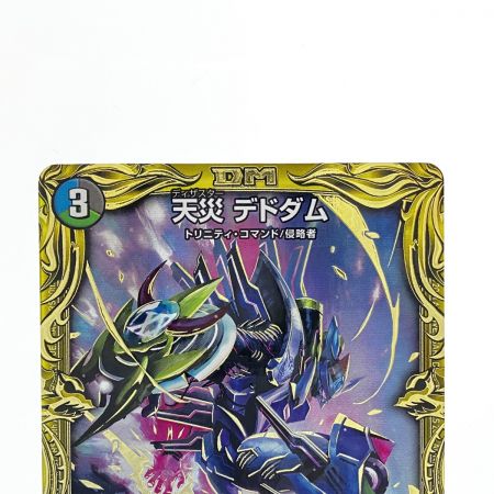   デュエルマスターズ 天災 デドダム RP2013B/20 デュエマ