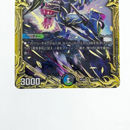   デュエルマスターズ 天災 デドダム RP2013B/20 デュエマ