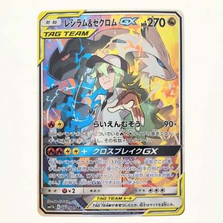   ポケモンカード レシラム&ゼクロムGX 064/049SR ポケカ