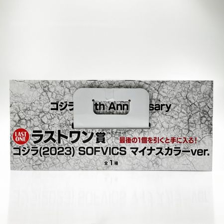   一番くじ ゴジラ ラストワン賞 ゴジラ(2023) SOFVICS マイナスカラーver.  未開封品
