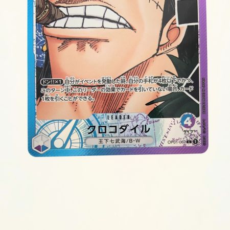  ワンピースカード クロコダイル OP01-062 パラレル