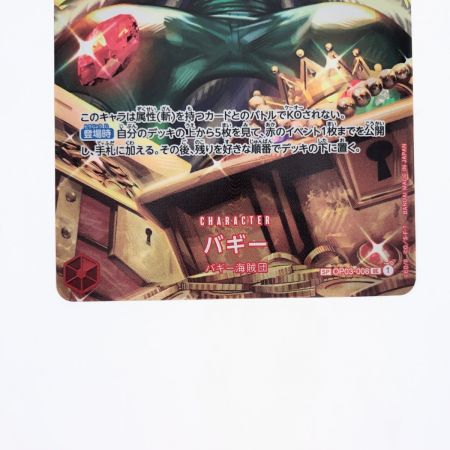   ワンピースカード バギー SPOP03-008UC