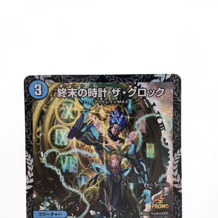   デュエルマスターズ 終末の時計 ザ・クロック RP20/Y17 デュエマ
