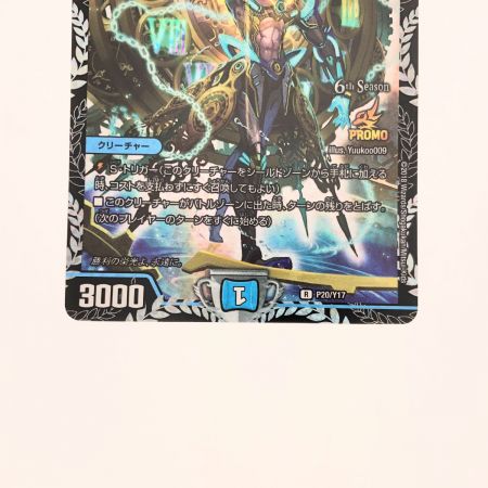   デュエルマスターズ 終末の時計 ザ・クロック RP20/Y17 デュエマ