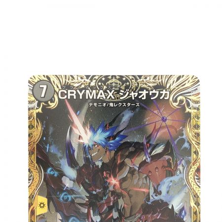   デュエルマスターズCRYMAX ジャオウガ 23RP4KGMSP1/SP4 デュエマ
