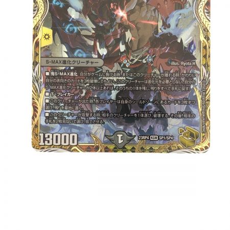   デュエルマスターズCRYMAX ジャオウガ 23RP4KGMSP1/SP4 デュエマ