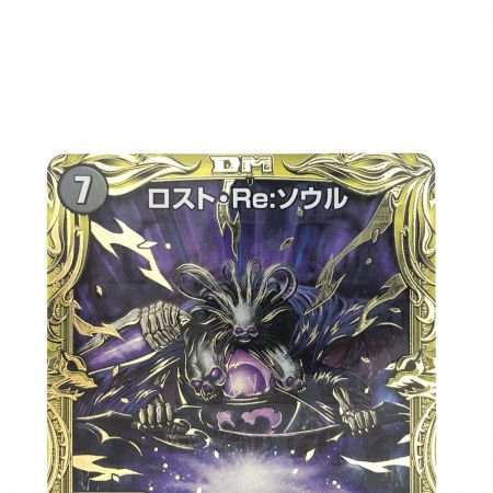   デュエルマスターズ ロスト・Re:ソウル RP20R10B/20 デュエマ