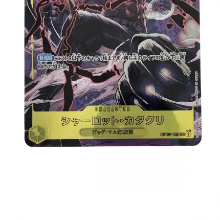   ワンピースカード シャーロット・カタクリ OP03-123SEC パラレル