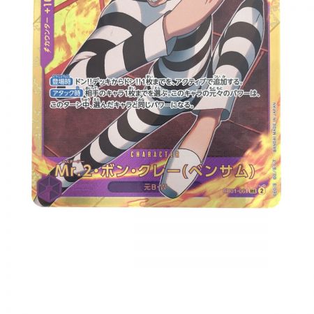  ワンピースカード Mr.2・ボン・クレー(ベンサム) EB01-061SEC