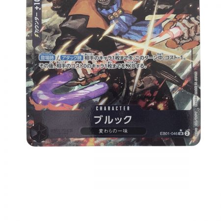   ワンピースカード ブルック EB01-046SR パラレル