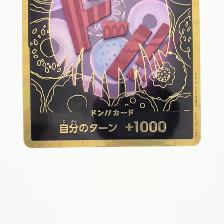   ワンピースカード 金枠 ドン!!カード(シャーロット・カタクリ)