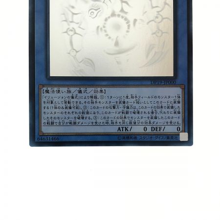   遊戯王 サクリファイス DP19-JP000