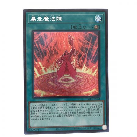   遊戯王 暴走魔法陣 SLF1-JP031SE