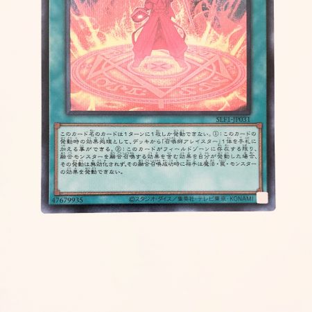   遊戯王 暴走魔法陣 SLF1-JP031SE
