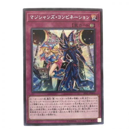   遊戯王 マジシャンズ・コンビネーション 20YJ-JPN02SE