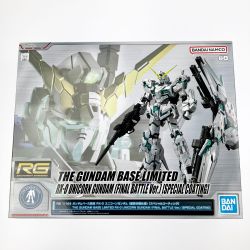 ▽▽  RG 1/144 ユニコーンガンダム(最終決戦仕様)[スペシャルコーティング] 未組立品 Sランク