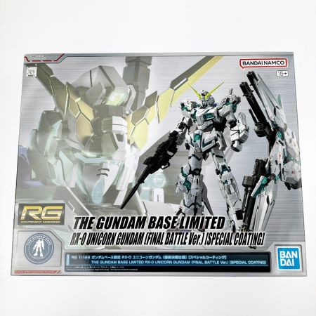   RG 1/144 ユニコーンガンダム(最終決戦仕様)[スペシャルコーティング] 未組立品