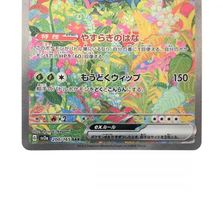   ポケモンカード フシギバナex 200/165SAR ポケカ