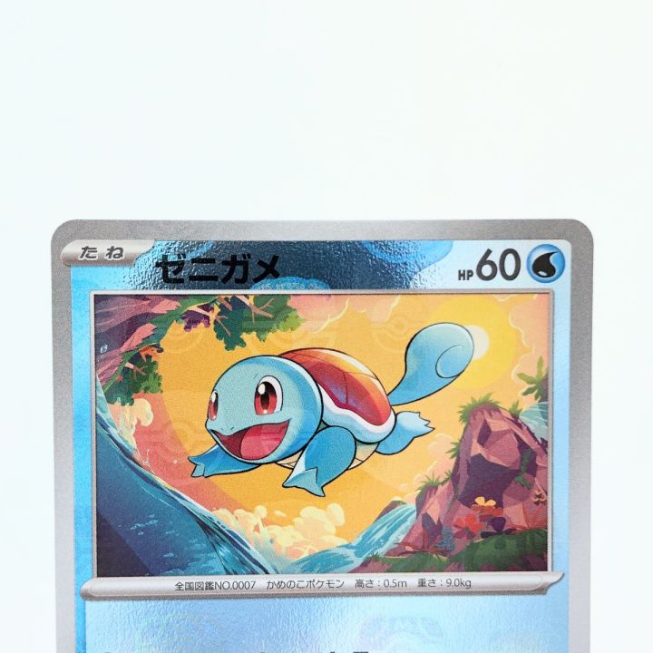 ポケモンカード ゼニガメ 007/165 ポケモン - 中古トレカ - なんでも