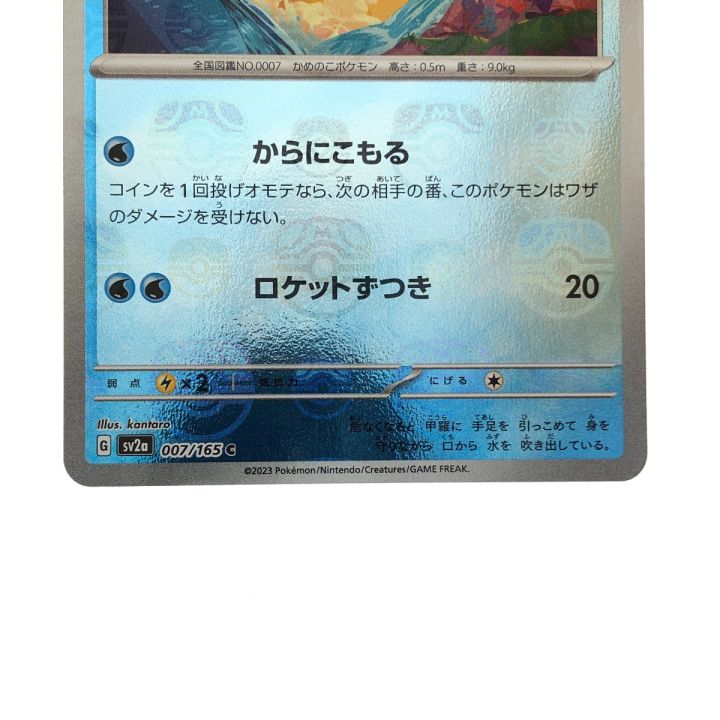 ポケモンカード ゼニガメ 007/165 ポケモン - 中古トレカ - なんでも