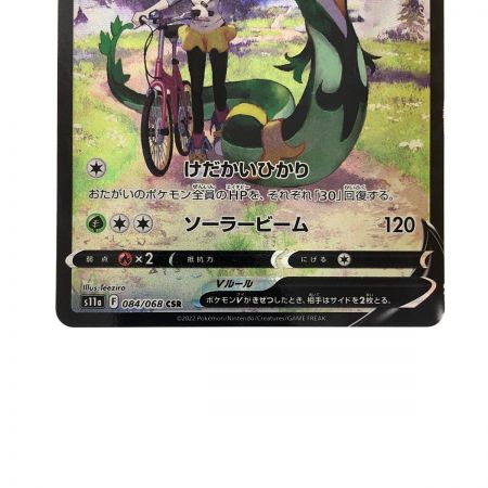   ポケモンカード ジャローダV 084/068CSR ポケカ