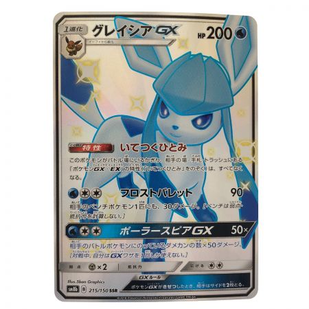   ポケモンカード グレイシアGX 215/150SSR ポケカ