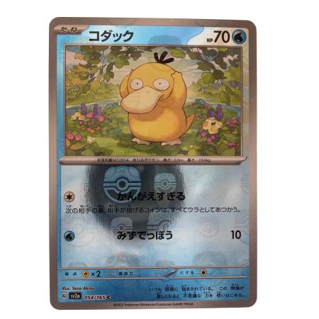   ポケモンカード コダック 054/165 ポケカ