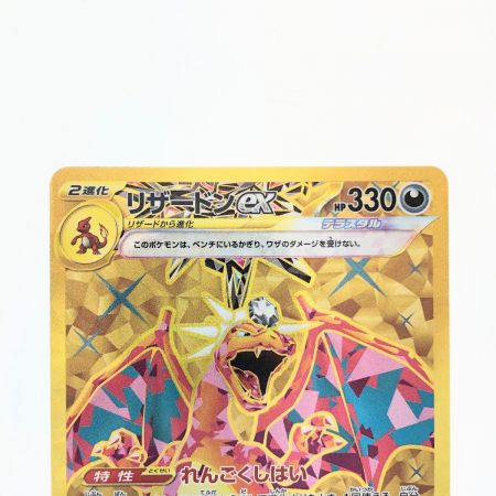   ポケモンカード リザードンex 139/108UR ポケカ