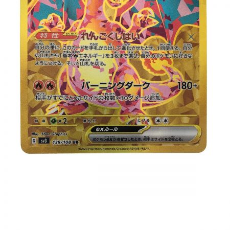   ポケモンカード リザードンex 139/108UR ポケカ