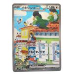 ポケモンカード マサキのメンテナンス 076/066/SM6B/B SR ポケカ