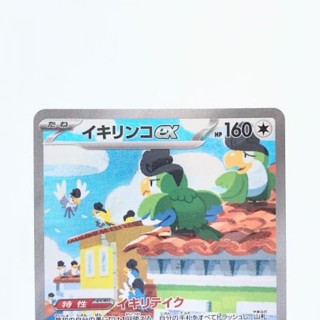   ポケモンカード イキリンコex 094/071SAR ポケカ