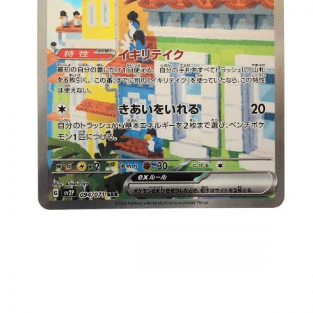   ポケモンカード イキリンコex 094/071SAR ポケカ