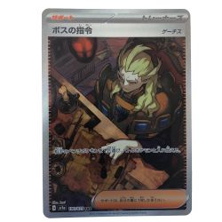 ▽▽  ポケモンカード ボスの指令 100/073SAR ポケカ Bランク