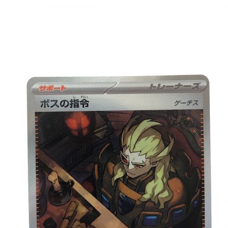   ポケモンカード ボスの指令 100/073SAR ポケカ