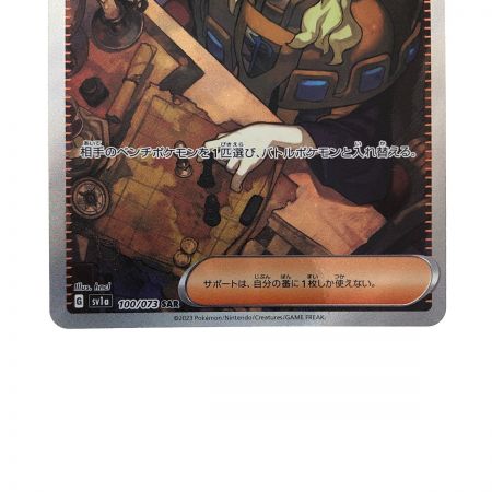   ポケモンカード ボスの指令 100/073SAR ポケカ