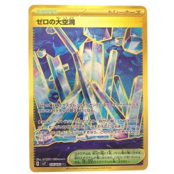 ▽▽  ポケモンカード ゼロの大空洞 135/102UR ポケカ Bランク